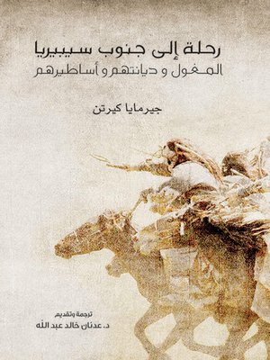 cover image of رحلة إلى جنوب سيبيريا